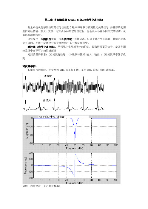 第二章 有源滤波器