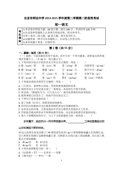 【12】北京师达中学2014-2015第二学期第二阶段考试初一