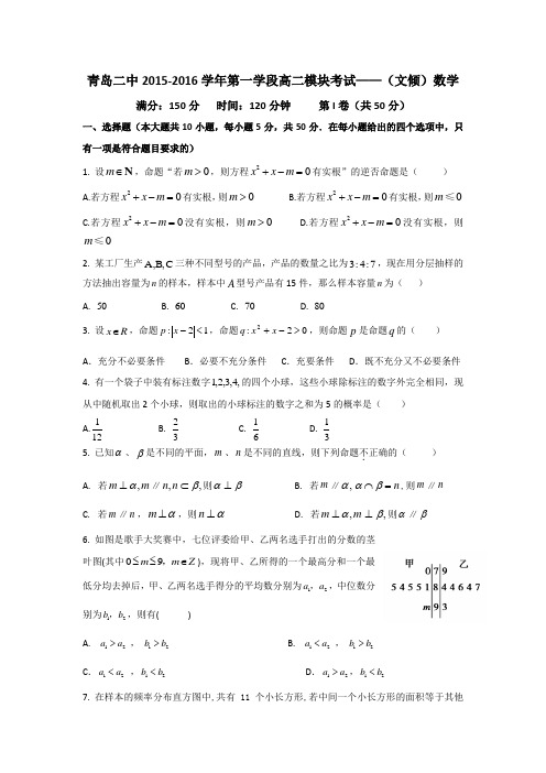 山东省青岛第二中学2015-2016学年高二11月模块考试数