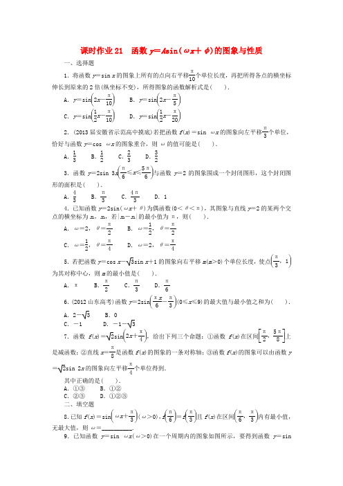 【志鸿优化设计】(安徽专用)高考数学一轮复习 第四章三角函数、解三角形4.4函数y=Asin(ω