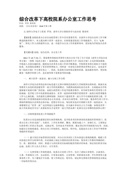 综合改革下高校院系办公室工作思考