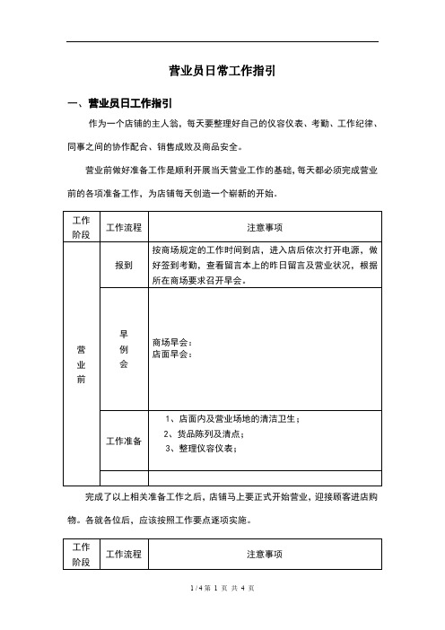 珠宝店营业员日常工作指引