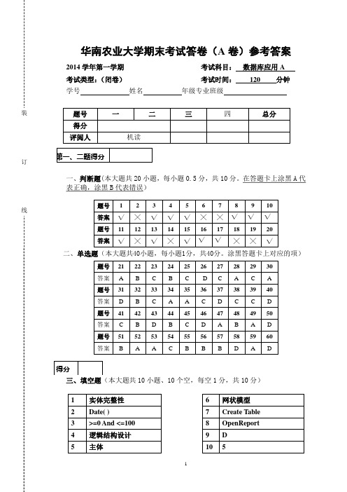 2014数据库应用A卷参考答案_52495