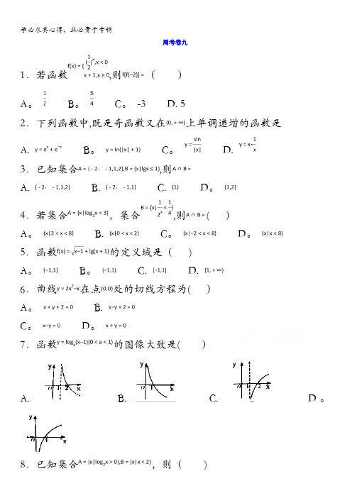 河北省邯郸市临漳县第一中学2016-2017学年高二下学期数学(文)周考9试题含答案