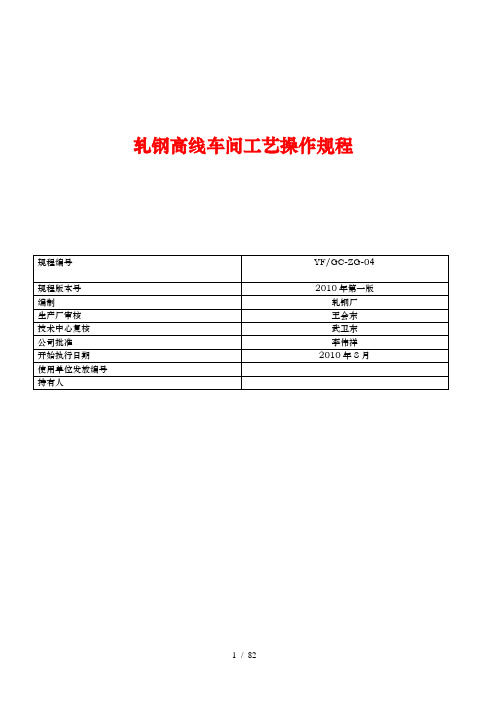 轧钢高线车间工艺操作规程