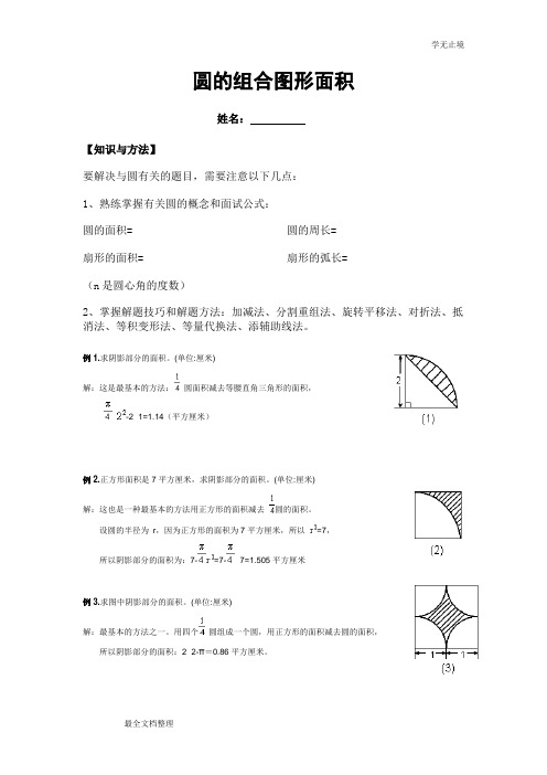 (完整版)圆的组合图形面积及答案