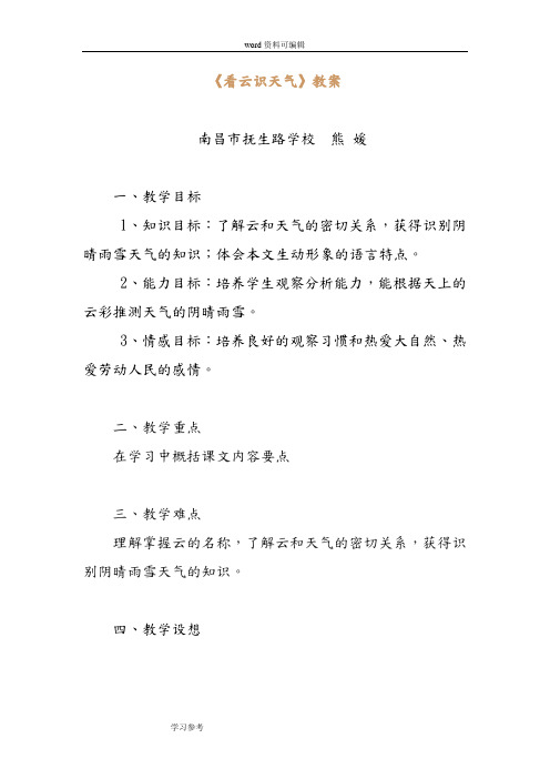 语文人教课标版七年级上册人教版七年级语文上册第四单元第十七课《看云识天气》教案