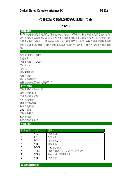 传感器信号检测及数字处理接口电路