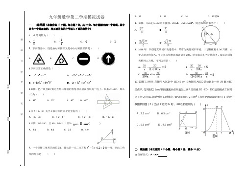 人教版九年级数学中考模拟试卷