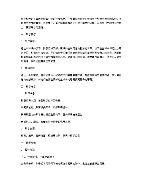 幼儿园小班《做个勤劳的小蜜蜂》教案及反思