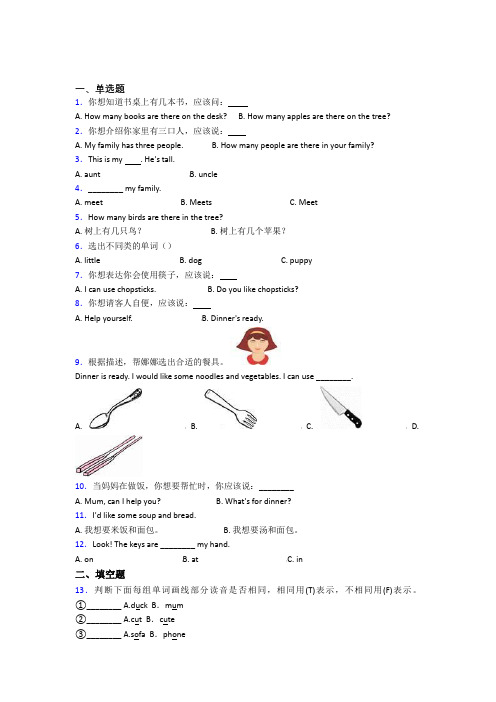 【学生卷】《常考题》小学英语四年级上册期中经典练习题(含答案解析)