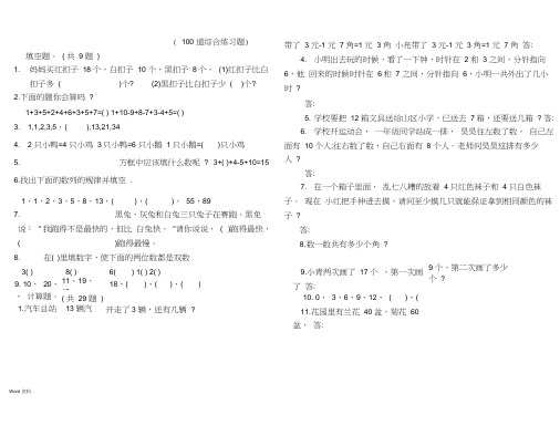 小学一年级奥数题及答案-_