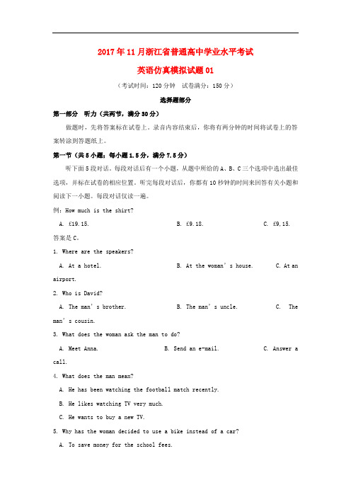 浙江省普通高中高中英语11月学业水平考试仿真模拟试题1