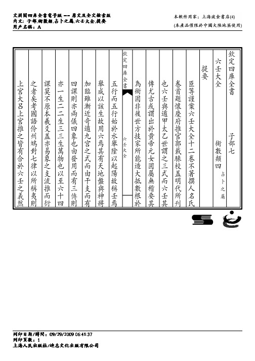 六壬大全+提要