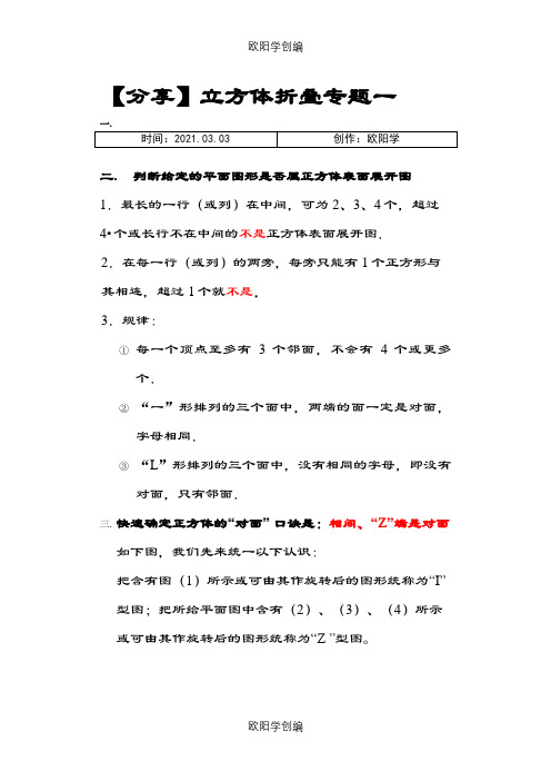 图形推理之折纸盒秘籍之欧阳学创编