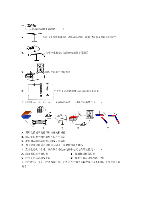 北师大版初中物理九年级全册第十四章《磁现象》测试题(含答案解析)(1)