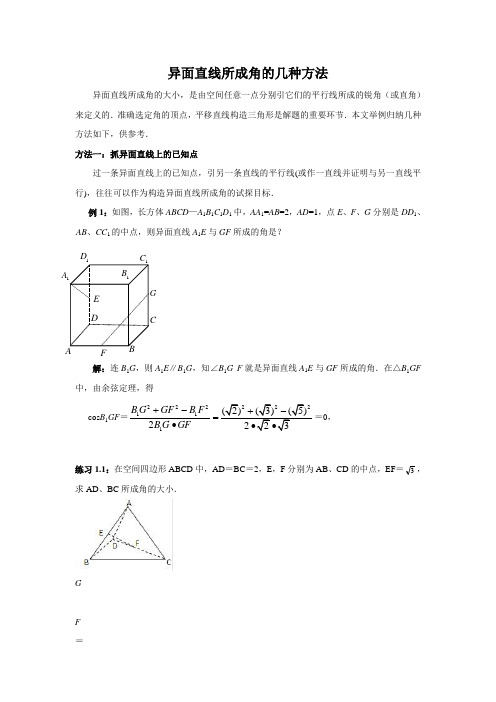 异面直线的夹角专题(教师版)