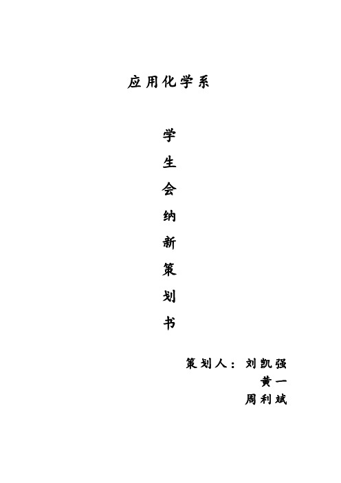 大学团总支·学生会纳新方案