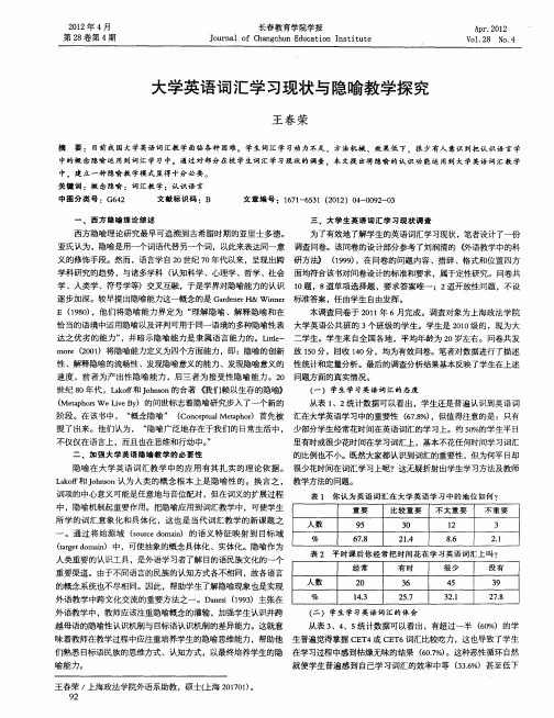 大学英语词汇学习现状与隐喻教学探究