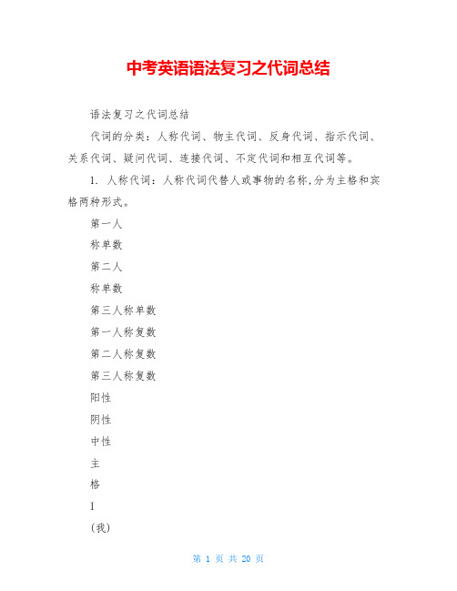 中考英语语法复习之代词总结