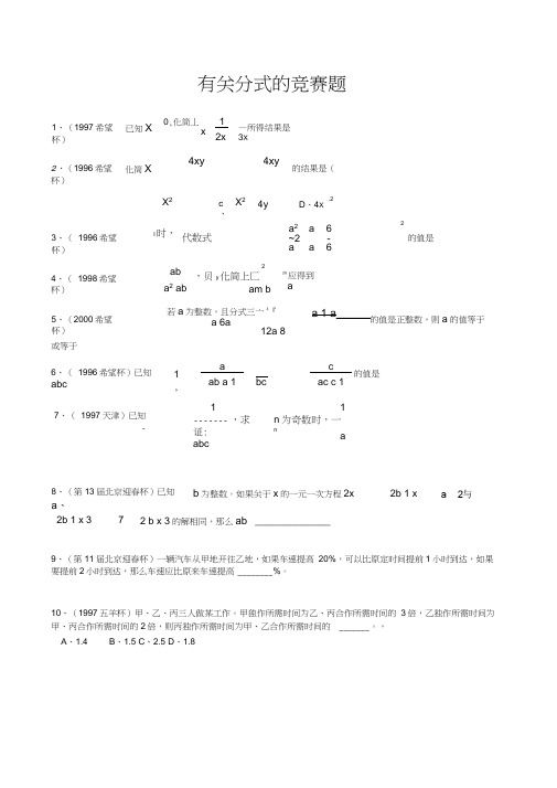 (完整版)【初中数学】有关分式的竞赛题