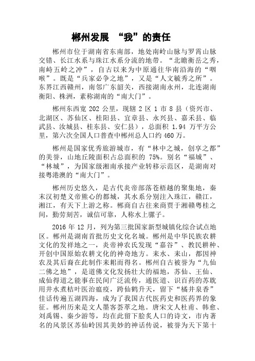 郴州发展我的责任