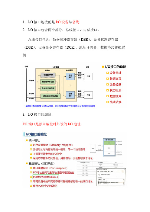 第九章输入输出系统