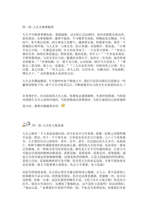 百悟人生