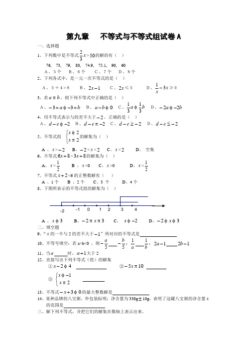 七年级数学第9章A卷