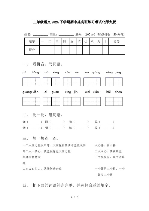 三年级语文2024下学期期中提高班练习考试北师大版