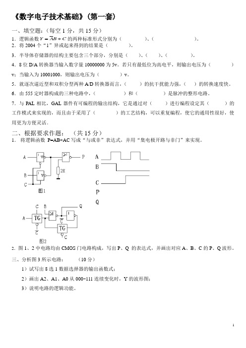 数字电子技术_4套期末试卷_含答案综述