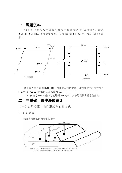 爆破设计说明书