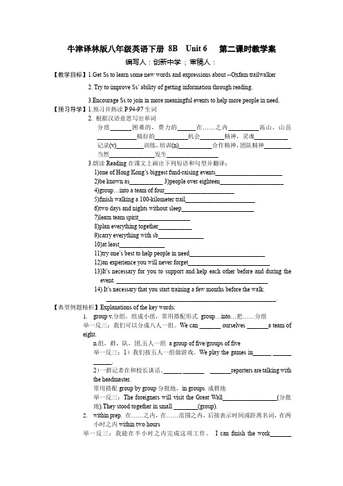 牛津译林版八年级英语下册8B Unit6第2课时教学案