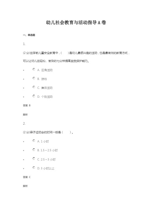 幼儿社会教育与活动指导A卷