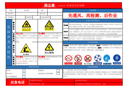 除尘器作业安全告知牌及警示标志范例