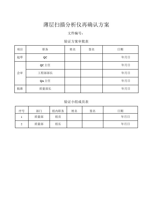 CS9301PC型薄层扫描分析仪再确认方案