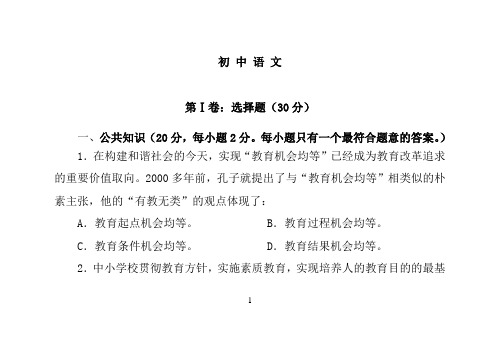 初中语文教师业务考试试卷及答案(DOC)