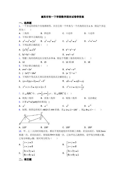 襄阳市初一下学期数学期末试卷带答案