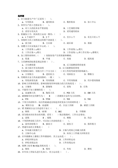 2012级机械制造技术基础复习资料