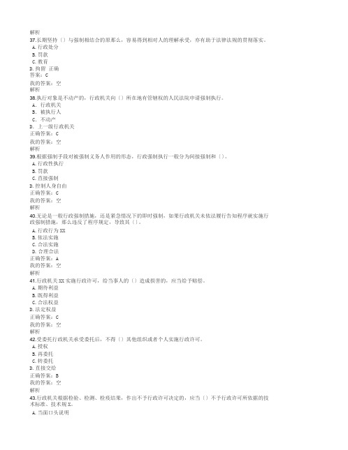 2017年贵州省行政执法人员考试题库及答案-2