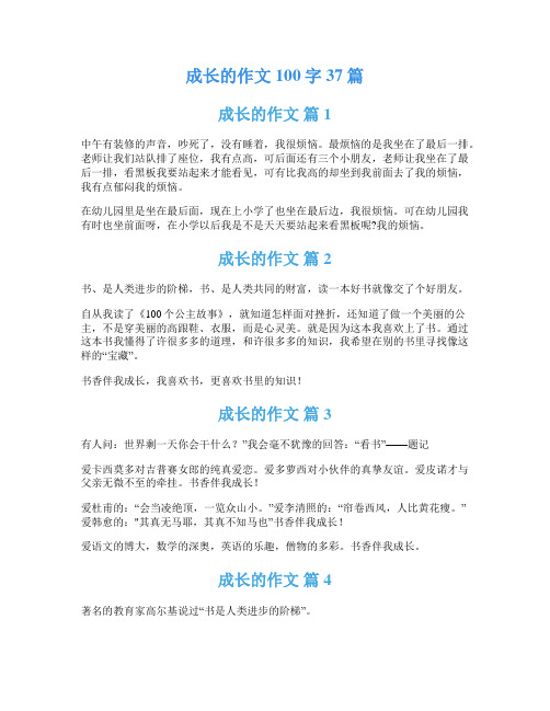 成长的作文100字37篇