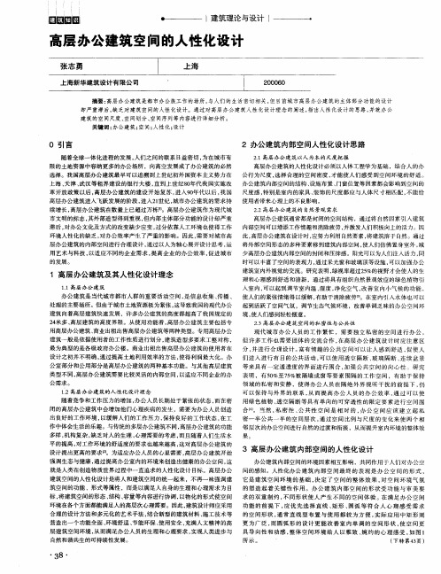 高层办公建筑空间的人性化设计