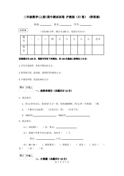 二年级数学(上册)期中测试试卷 沪教版(II卷) (附答案)