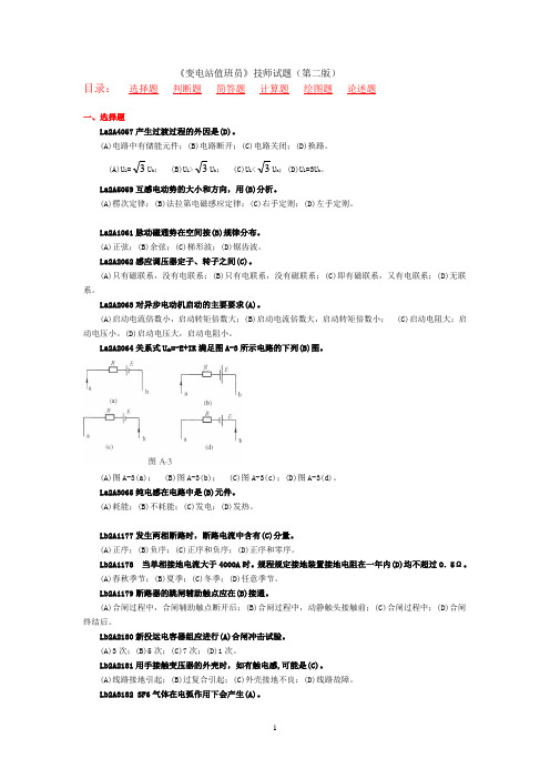 职业技能鉴定《变电站值班员》技师试题库--(第二版)