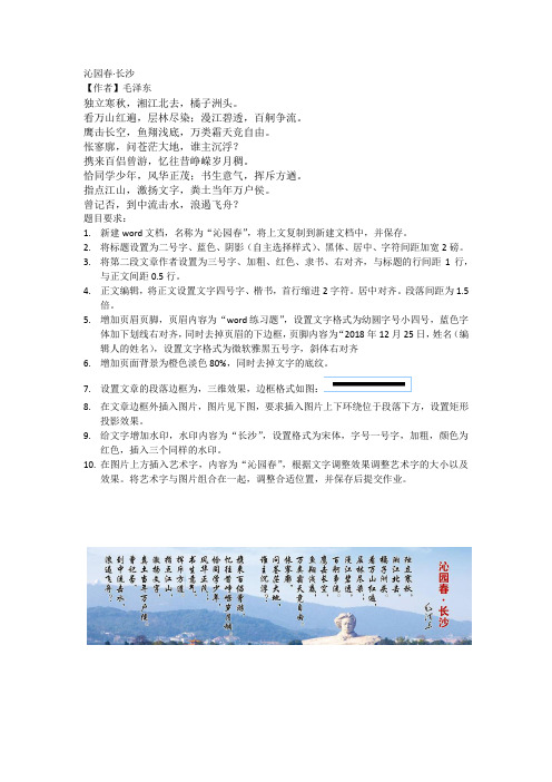 沁园春长沙word操作题