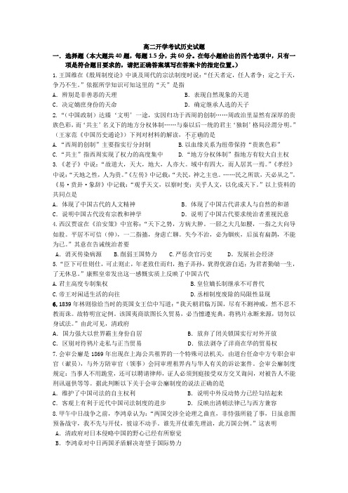 河南省扶沟县高级中学2013-2014学年高二开学考试历史试题 Word版含答案