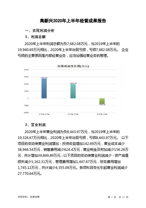 高新兴2020年上半年经营成果报告