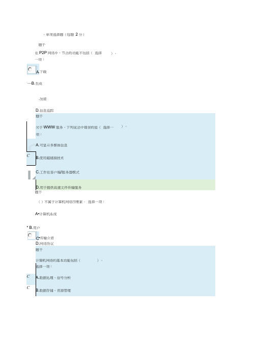 2017秋国开学习网-网络实用技术基础形考作业一