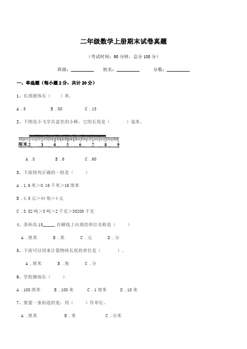 2019年鲁教版二年级数学上册期末试卷真题