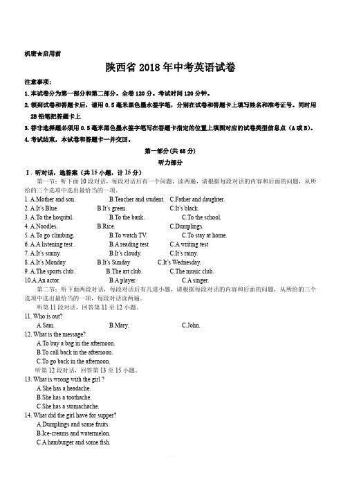 陕西省2018年中考英语试卷及答案